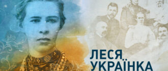 Вірш Лесі Українки